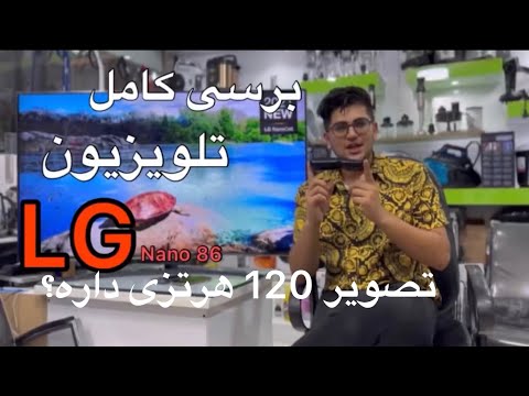 تصویری: آیا 60 هرتز برای تلویزیون خوب است؟