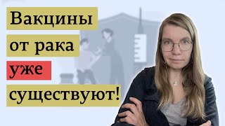 Новые препараты на основе мРНК-технологии спасают жизни