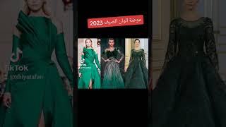 موضة الوان الصيف 2023 