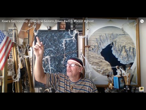 Книга Бестселлер. Домовой #witch #beast #ghost