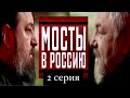 Как разобраться в настоящем? Мосты в историческую Россию. Беседа с Феликсом Разумовским.