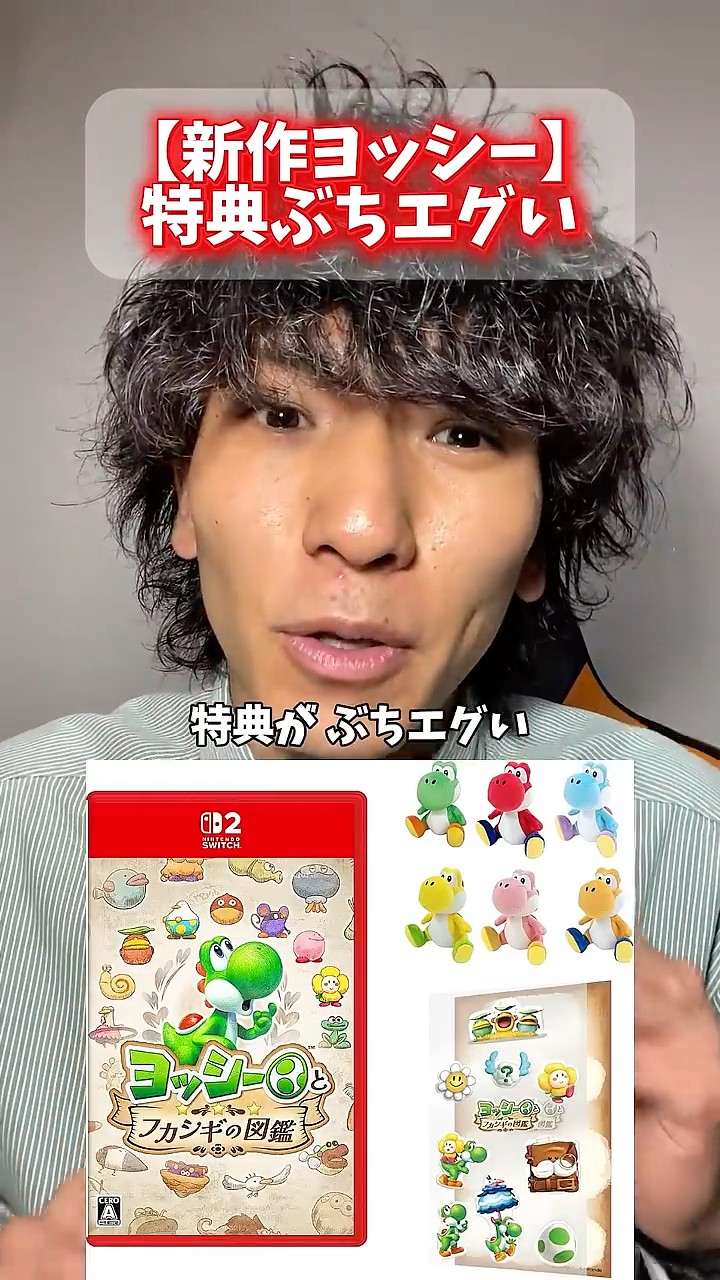 新作ヨッシー🦖】大特典時代💥 #ヨッシー #ヨッシーとフカシギの図鑑