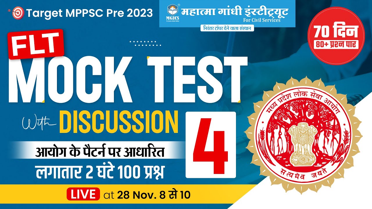 MPPSC PRE 2023 | FLT Mock Test with Discussion | mppsc test series 2023 | MPPSC 2023 Mock test