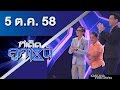 ท เด ดล กหน ออกอากาศ 5 ต ลาคม 2558 ท เด ดล กหน ออกอากาศ 5 ต ลาคม 2558