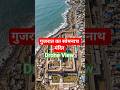 Somnath Temple Drone View 🌊 | Somnath Temple from Sky 🚁