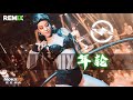 张碧晨 年轮 DJ REMIX 数着一圈圈年轮我认真 将心事都封存 张碧晨 年轮 DJ REMIX 数着一圈圈年轮我认真 将心事都封存