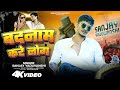 Video बदन म कर ल ग Sanjay Yaduvanshi Sanjay Sultanpuriya
