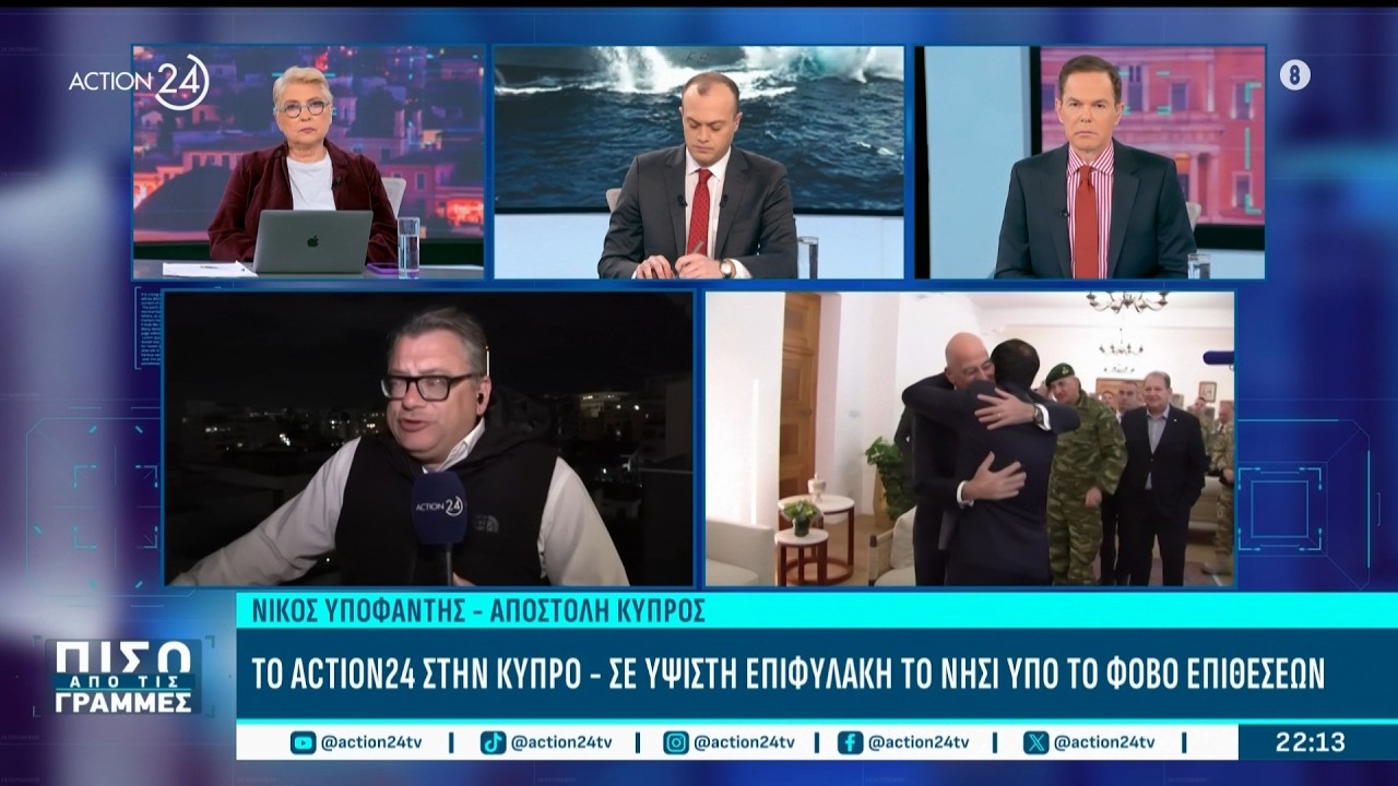 Κύπρος: Σημειώθηκαν δύο εκρήξεις πριν από λίγο | ACTION 24