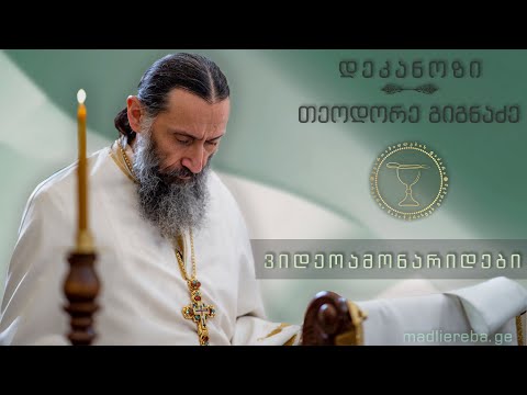 ვიდეო: რა არის ღმერთის სამი თვისება?