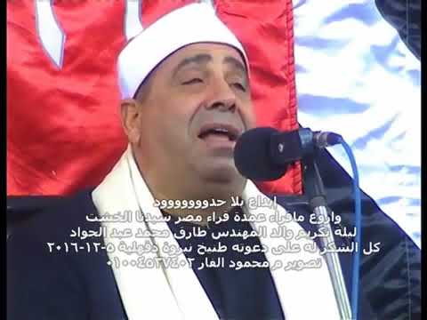 ابداع بلا حدود للشيخ محمود الخشت