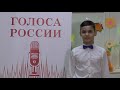 "Голоса России" Яновский Дмитрий, Таганрог