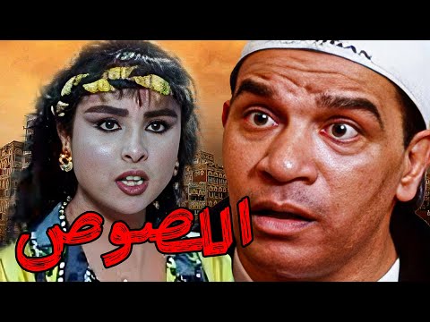 الفيلم الكوميدي والمثير اللصوص حنان شوقي محمد شرف محمود الجندي