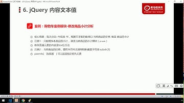 黑马Pink前端Jquery教程：P34   07 案例：购物车修改商品小计02