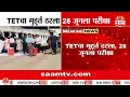 TET परीक्षेचा मुहूर्त ठरला | TET Exam 2026