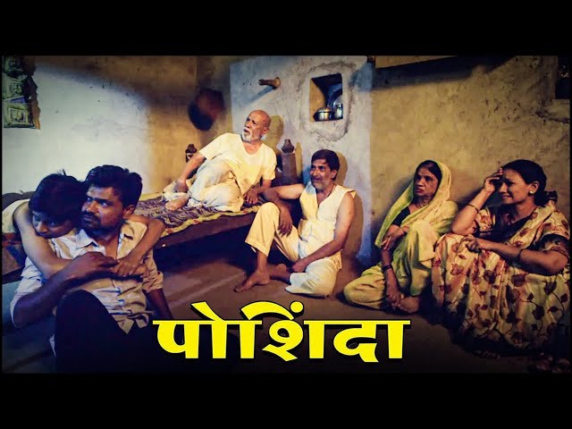 पोशिंदा | Poshinda Marathi Full Movie | Suhas Palshilkar | Sunil Godbole | Dilip Kulkarni class=