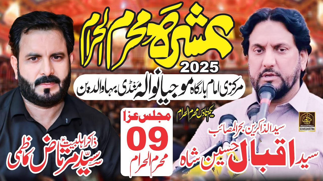 🔴 Live Ashra Muharram 2025 Mojianwala | Majlis 9 Muharram Mojianwala | Zakir Syed Iqbal Shah Bajar