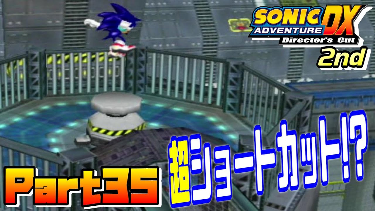 ソニックアドベンチャーDX】トライアルレッドマウンテン＆スカイデッキ