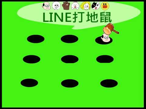 FLASH_LINE: 打地鼠動畫