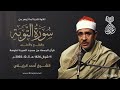 الشيخ أحمد الرزيقي التوبة والفتح والأعلى قرآن الجمعة مسجد السيدة نفيسة 5 12 2003 م