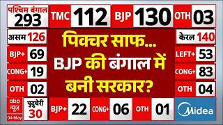 West Bengal Election Results 2026 LIVE: BJP की बंगाल में बनी सरकार? | Mamata Banerjee | PM Modi