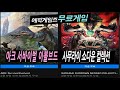 [알림 영상] 역대급 배포!! 에픽게임즈는 진짜 전설이다... 아크 서바이벌 + 사무라이 쇼다운 네오지오 콜렉션 + Kao the Kangaroo + Snake pass