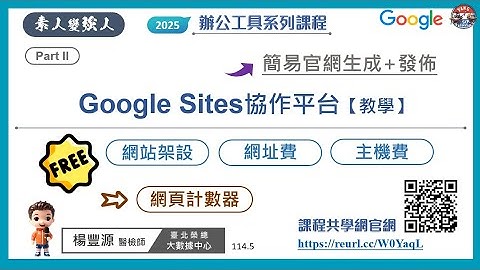 Google Sites 協作平台免費打造專屬活動網頁【詳解教學】(中/英+HD) #google site #website design  #web #mindshow #PPT #google