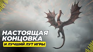 видео: Как получить истинную концовку в Dragon's dogma 2 + 19 предметов в Неопределенном мире картинка: Как получить истинную концовку в Dragon's dogma 2 + 19 предметов в Неопределенном мире
