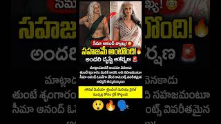 Seema Anand's key comments on romance! Trending on social media | Inspire Education