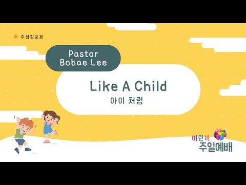 주섬김교회 0504 주일설교