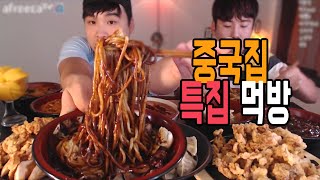 형제먹방 중국집 특집 먹방 탕수육 외 5가지 Social Eating 16.09.01