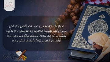 سورة البقرة | المصحف  المرتل للشيخ ناصر القطامي | بدون اعلانات