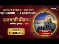 🔴LIVE | Morning Gurbani Kirtan | Gurdwara Sahib Sikh Cultural Society Richmond Hill NY | JUS GURBANI