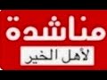 مناشدة لاهل القلوب الرحيمه  لشراء خيمه لعائلة من غــزة هد دتنا المدرسة بااخلاء