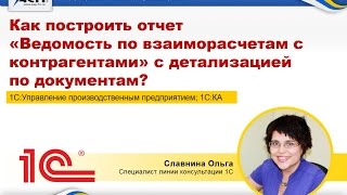 Как построить отчет "Ведомость по взаиморасчетам с контрагентами" с детализацией по документам? Как построить отчет "Ведомость по взаиморасчетам с контрагентами" с детализацией по документам?