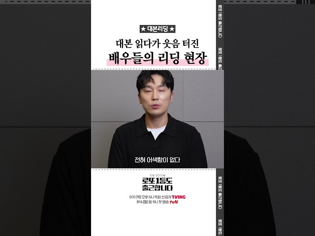 시작도 전에 완성된 배우들 케미 때문에 첫 방송 너무 기대됨 #로또1등도출근합니다