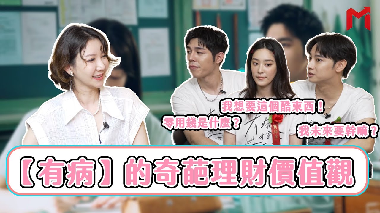 【大神幫幫忙】有病的奇葩理財價值觀 feat.詹懷雲、江齊、劉修甫
