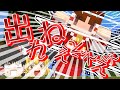 【ゆっくり実況】この狭き世界に自由を求めて