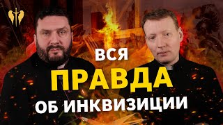 PAX.TV | ТАЙНЫ ИНКВИЗИЦИИ