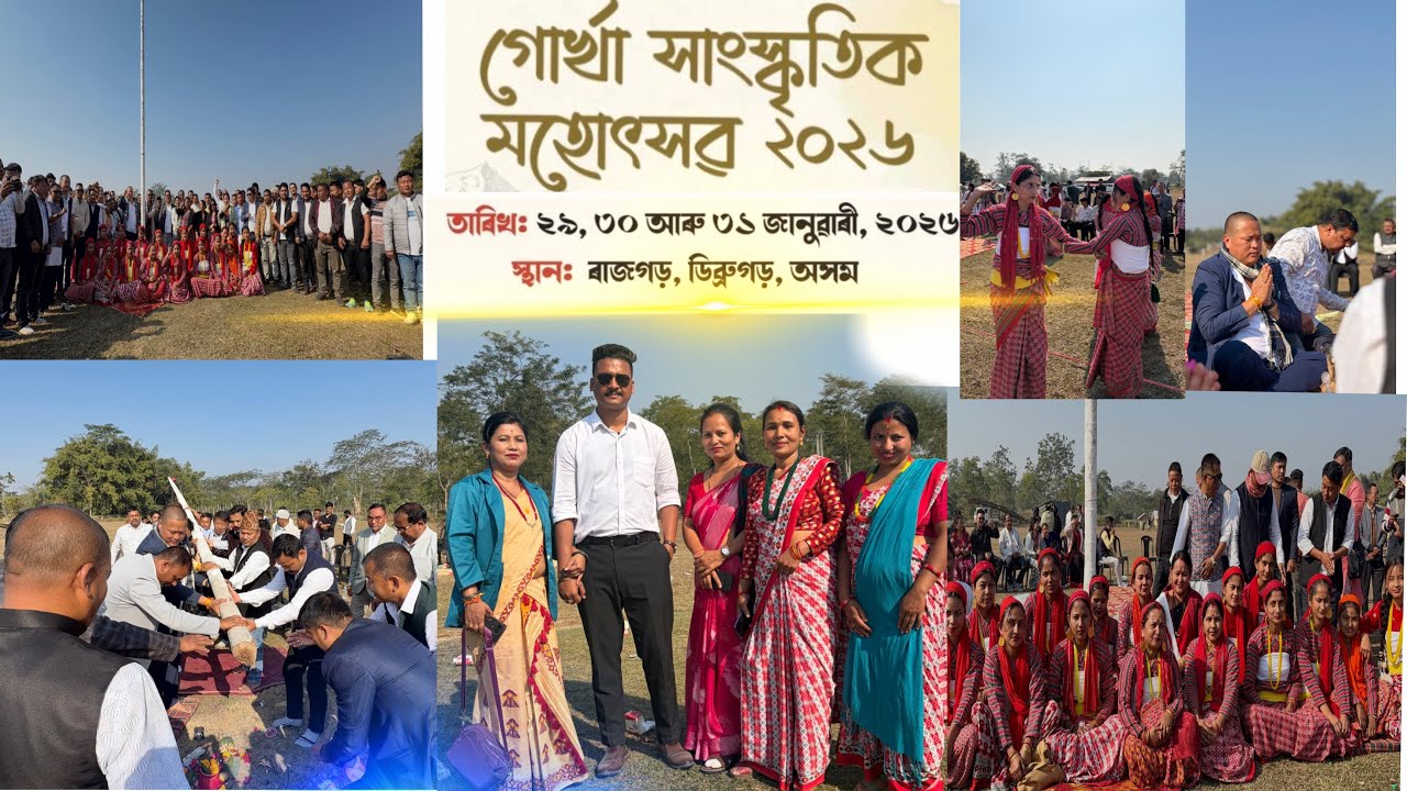 Gorkha festival 29,30,31 January | rajgarh ,dibrugarh