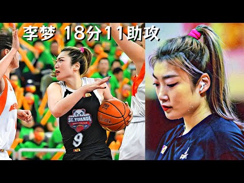 Li Meng 18 PTS 11 AST vs Neimenggu in Finals G1【李梦 18分11助攻，四川 vs 内蒙古 | WCBA 总决赛第1场 | 2022-2023赛季】