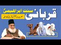 Qurbani Sunnat E Ibrahimi Dr Israr Ahmed R A Qurbani Sunnat E Ibrahimi Dr Israr Ahmed R A
