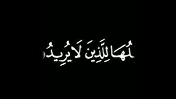 كروما شاشة متحركة "تلك الدار الأخرة" القارئ خالد الوصابي