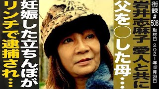 岩井志麻子/愛人と父を×した母…/妊娠した立ちんぼ/狂言ホステス