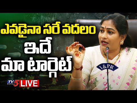 LIVE : ఎవడైనా సరే వదలం! | Home Minister Vangalapudi Anitha Press Meet on Drugs | TDP LIVE | TV5 News - TV5NEWS