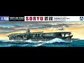 Japanese Navy Aircraft Carrier Soryu - Aoshima 1/700 Scale Model