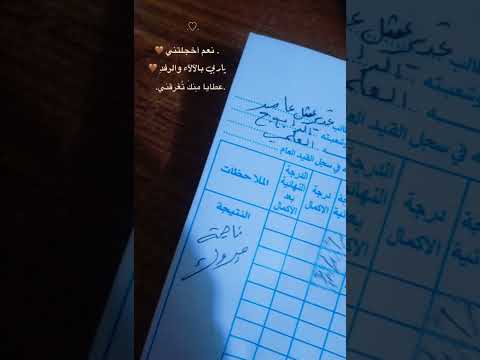 الحمد الله حتى يبلغ الحمد منتهاه بعد تعب وجهد نجحت وخلص الرابع