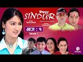 SINDUR "सिन्दुर" || Nepali Tele Serial || Episode 1 || Garima Panta, Deepak Tripathi, Suman Singh