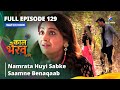 FULL EPISODE -129 || Namrata Huyi Sabke Saamne Benaqaab || काल भैरव रहस्य || Kaal Bhairav Rahasya