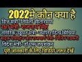 #भारत में वर्तमान (2022) में कोन व्यक्ति किस पद पर हैं/मंत्री मंडल की जानकारी