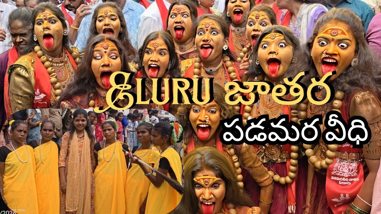 #eluru padamaraveedhi jathara video #eluru #jathara #ytviral  #ytshortsindia #trending #2026 #new